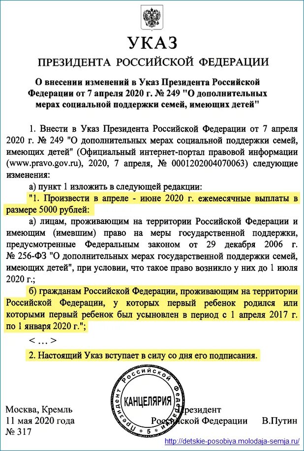 Выплаты детям новый указ. Указ Путина о выплате. Новый указ президента о выплатах.