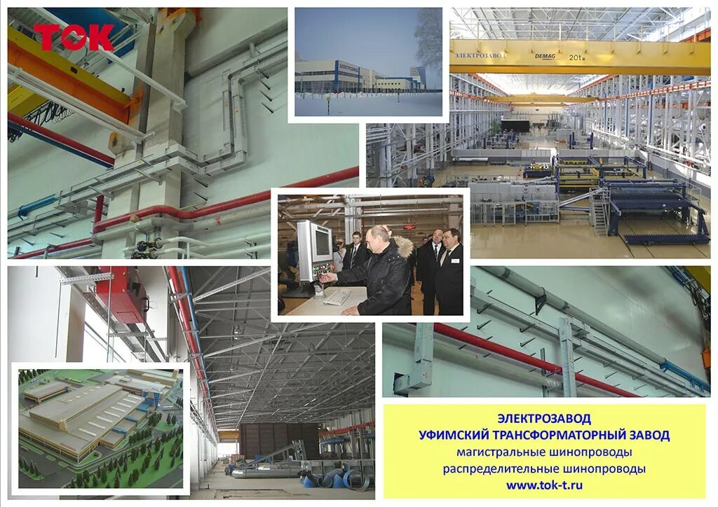 Завод трансформаторов сайт. Ао электрозавод уфа. электрозавод уфа уфимский трансформаторный завод. московский трансформаторный завод. электрозавод цех.