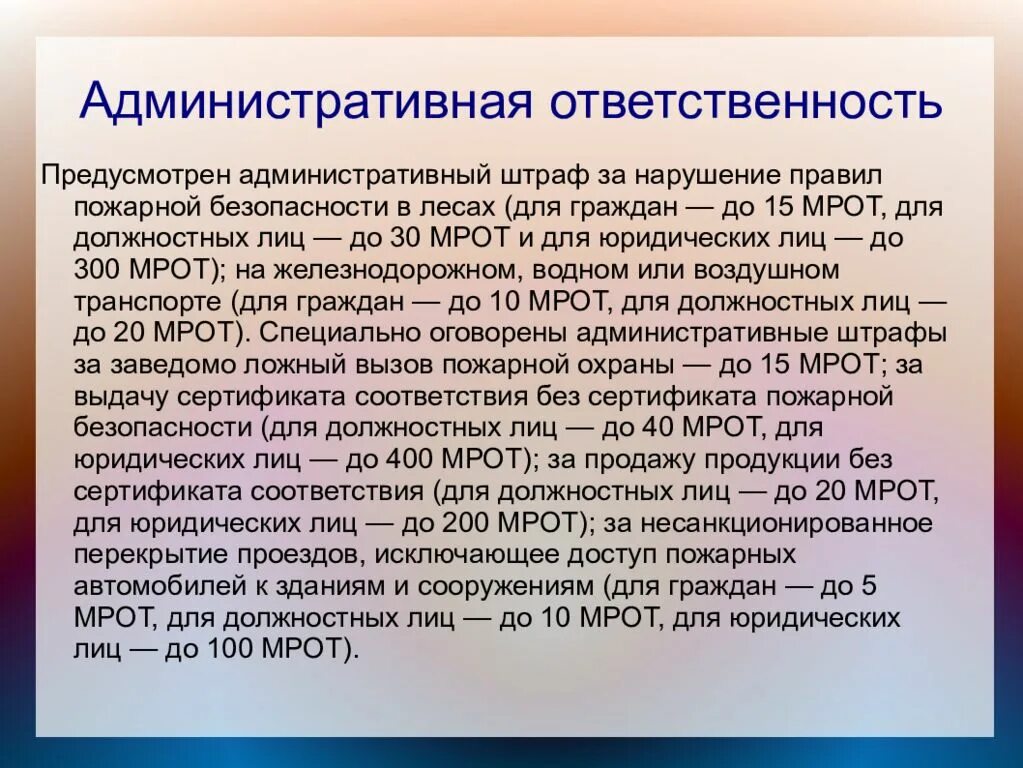 Сколько штраф за вызов пожарных