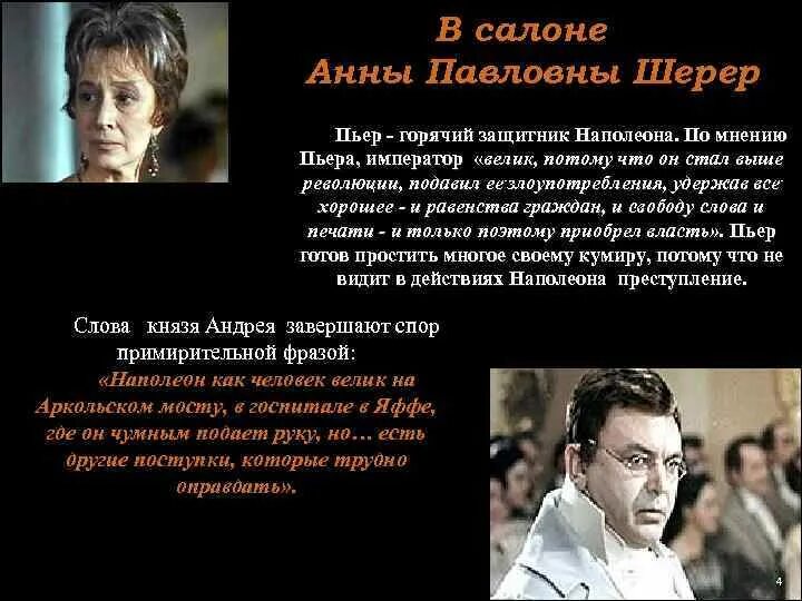 Первая встреча в салоне шерер. Андрей болконский в салоне шерер. Первая встреча в салоне шерер. Первая встреча в салоне шерер. Первая встреча в салоне шерер.