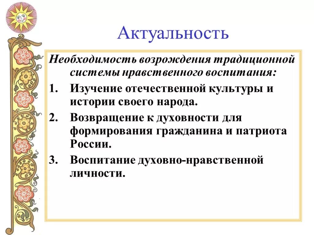 Духовно-нравственное воспитание. Духовно-нравственное воспитание школьников. Духовное воспитание. Актуальность нравственного воспитания. Презентация на тему духовно нравственное