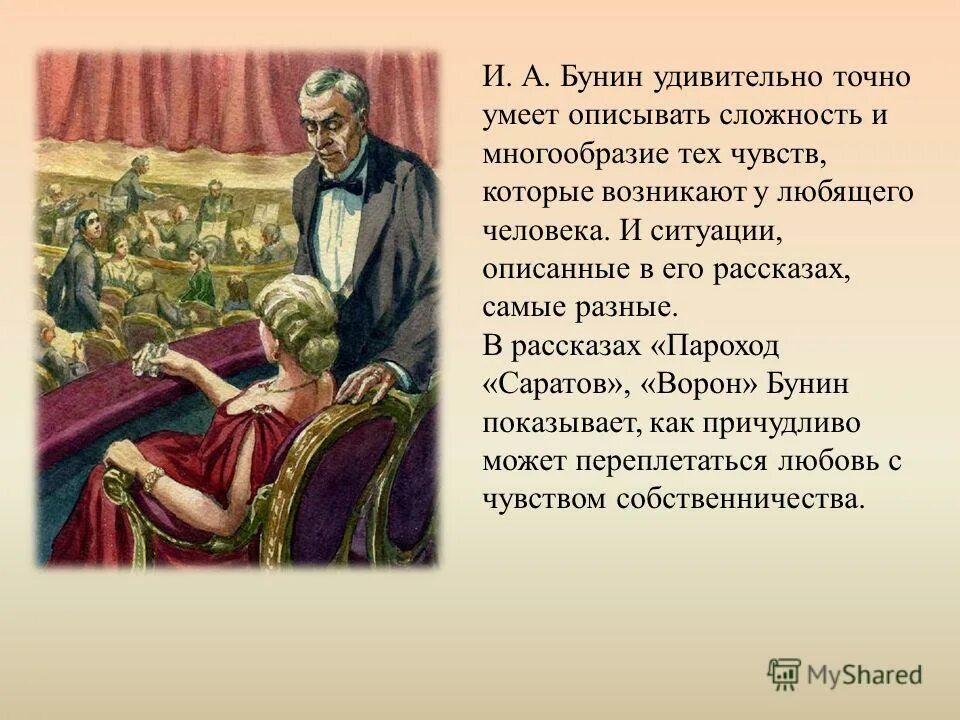 Сочинение рассуждение темные аллеи. Тёмные аллеи Бунин презентация. Темы произведений Бунина. Презентация рассказ Бунина темные аллеи. Бунин тема любви.