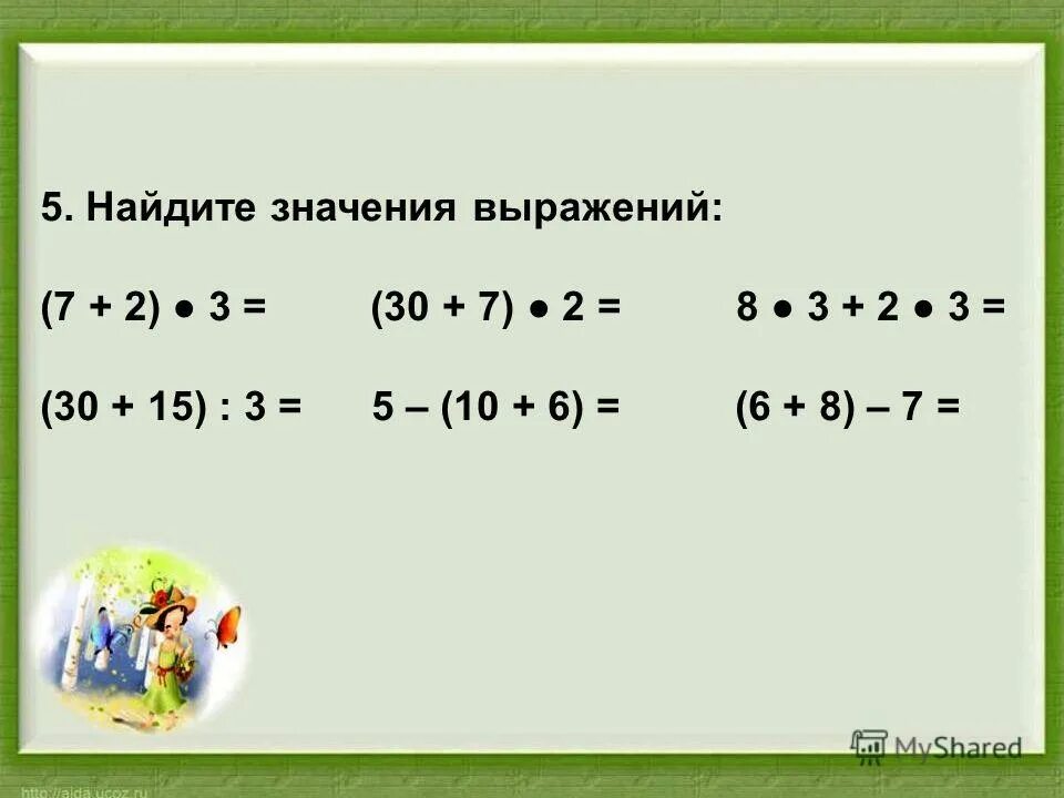 правило деления суммы на число 3 класс. деление суммы на число примеры. деление суммы на число 3 класс. тема деление суммы на число 3 класс. деление суммы на число примеры для решения.