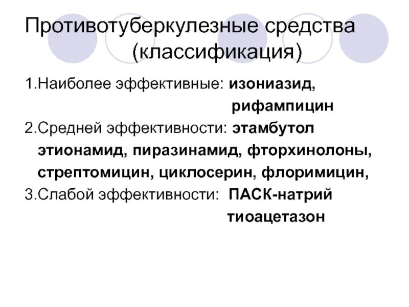 Противотуберкулезные средства классификация. Противотуберкулёзные препараты классификация 1 ряда. Противотуберкулезные препараты классификация фармакология. Противотуберкулёзные антибиотики 1 ряда.