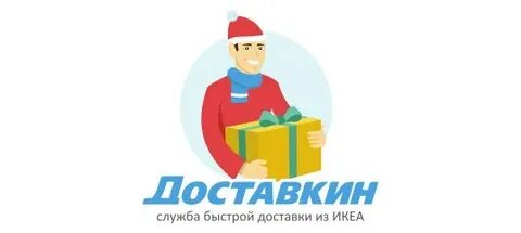 Доставкин