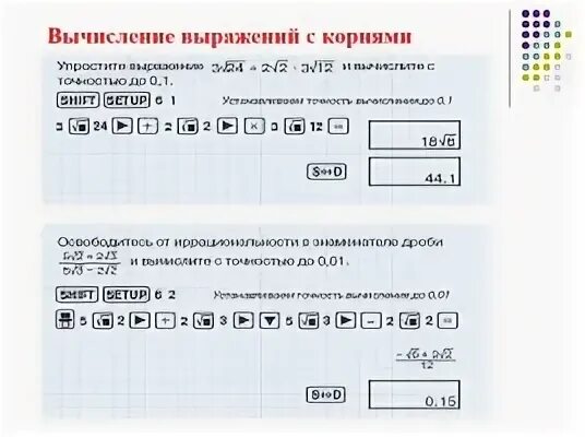 Вычислите выражение 0 5 3 1. Вычисление выражений с корнями. вычислить выражение с корнями. как вычислять выражения с корнями. калькулятор выражений с корнями.