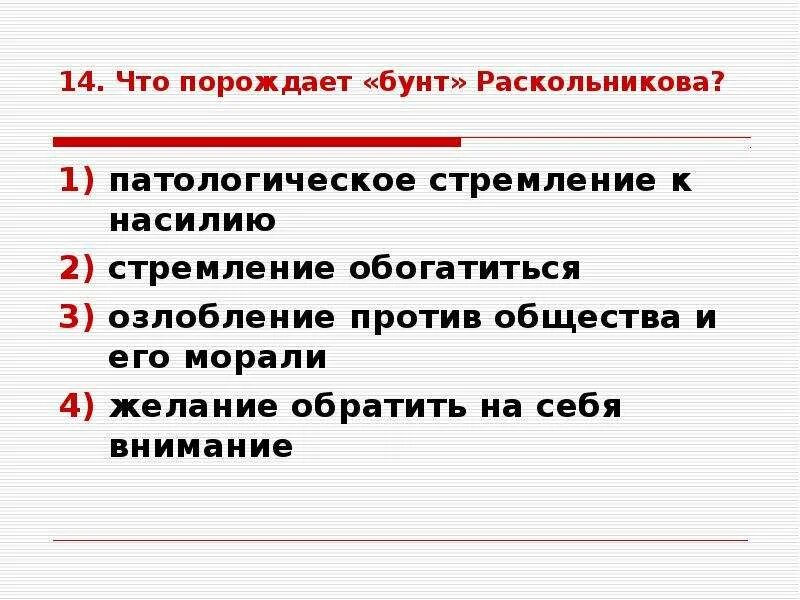 Что порождает бунт Раскольникова. Бунт Раскольникова кратко. Против чего бунтует Раскольников. Философские причины бунта Раскольникова.