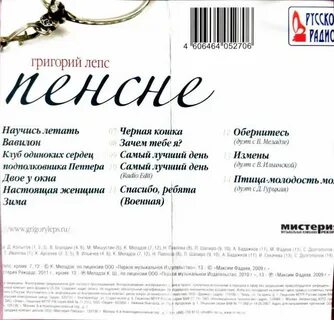 пенсне григорий лепс купить: 1 тыс изображений найдено в Яндекс Картинках