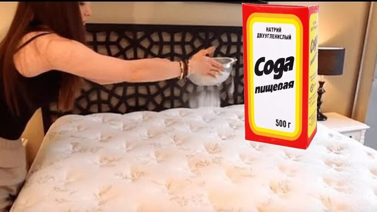 Удалить мочу с матраса