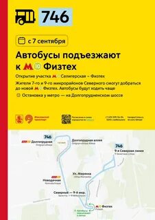 Расписание автобуса 746