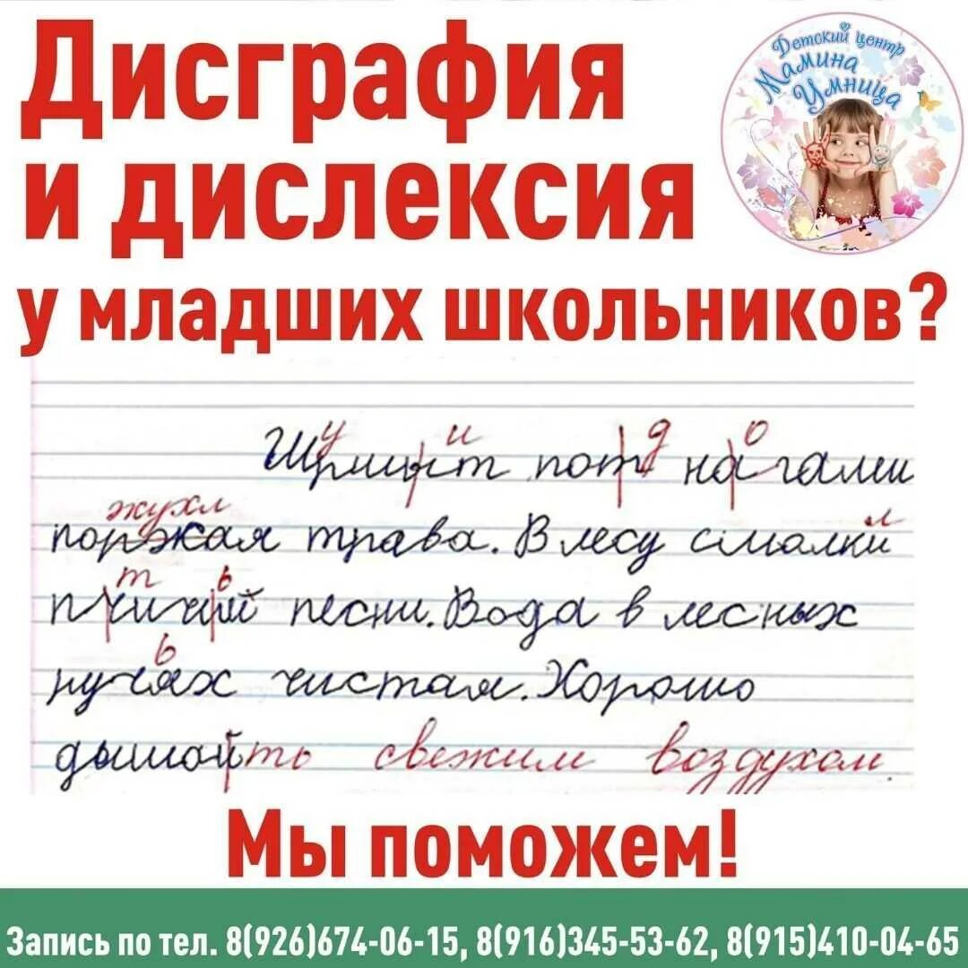 Дисграфия 6 класс. Дислексия и дисграфия у детей. Дисграфия и дислексия у младших школьников. Коррекция дисграфии и дислексии у младших школьников. Что такое дислексия и что такое дистрофия.