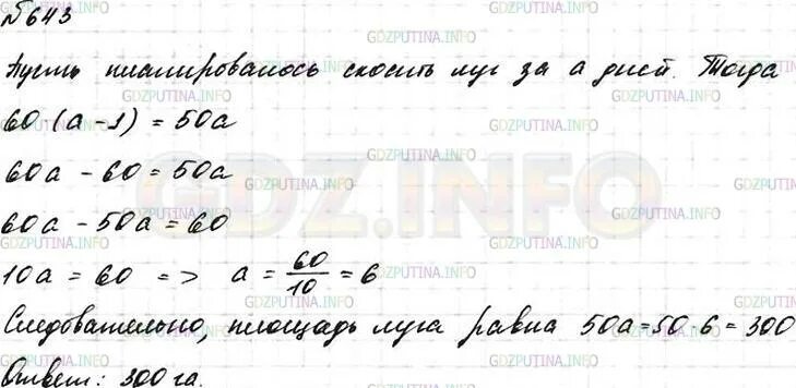 7 класс 78. Алгебра 7 класс Макарычев номер 643. Номер 643 по алгебре 7 класс. Готовое домашнее задание по алгебре 8 класс Макарычев номер 643.