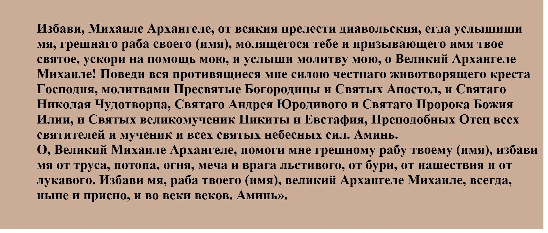 Читать молитву