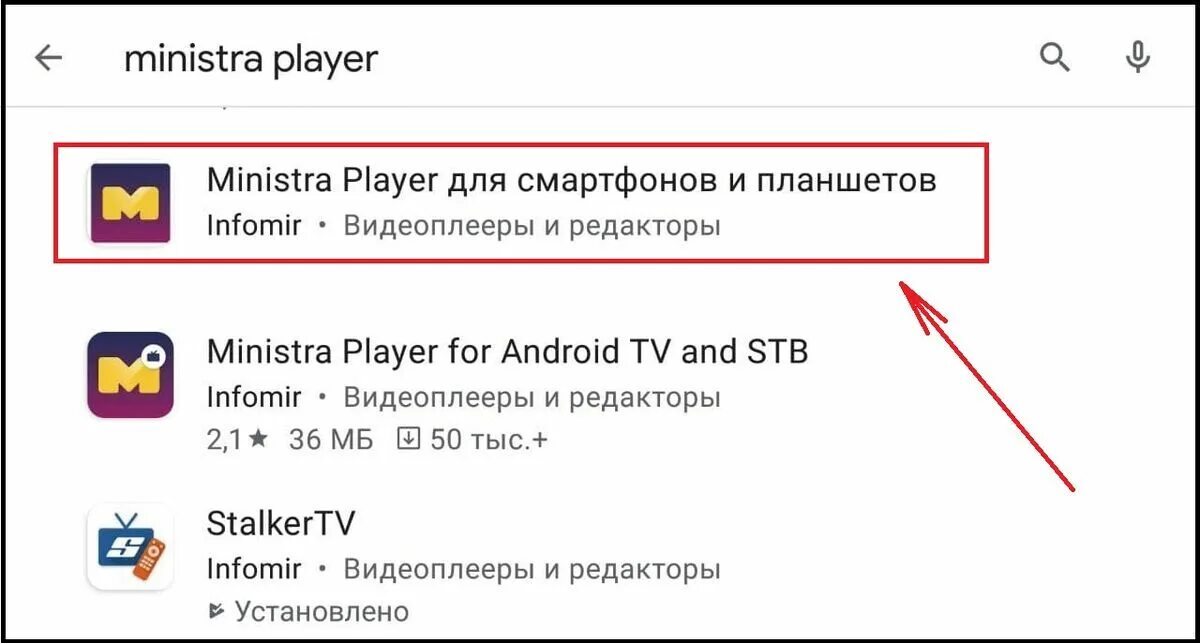 Министра плеер. Ministra Player LG.