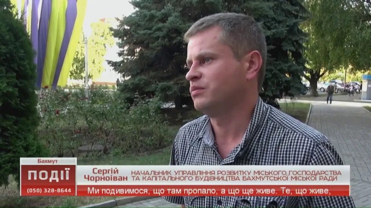 Бахмут ютубе. Бахмут горсовет. бахмут горсовет фото. бахмут станислав. бахмут водоканал.