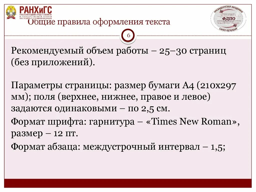 Правила оформления текста. Общие правила оформления текста. Основное правило оформления текста. Правила оформления Текса. Правила к тексту документа