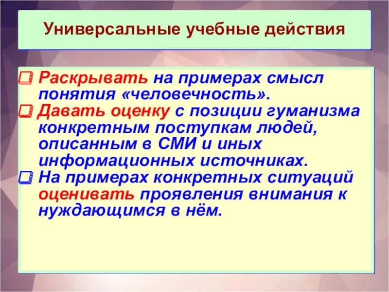 Как характеризуют человека его поступки. Смысл понятия человечность. Реферат на тему человек и человечность. Понятие человечности в человеке. Проявление человечности примеры.