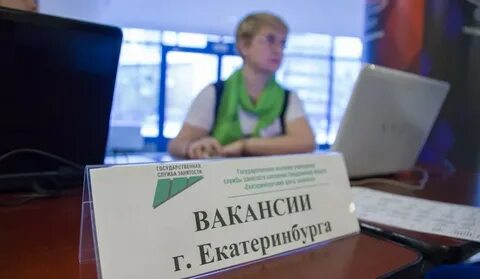 Официальное трудоустройство екатеринбург