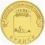 Брянск монета 10. 10 рублей наро-фоминск 2013г. 10 рублей 2013 вязьма unc. 10 рублей 2010 брянск unc.