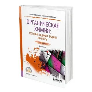 Органическая химия тестовые задания