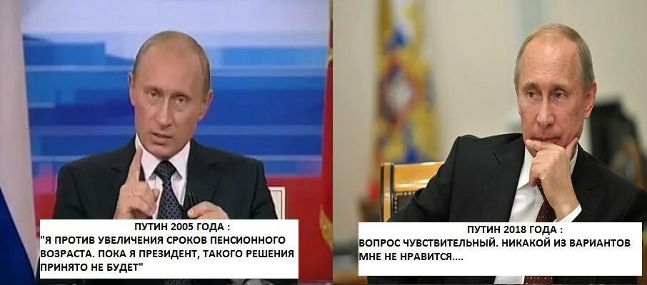 Поручение о повышении пенсий. Обещания Путина не повышать пенсионный Возраст. Обещание Путина о пенсионном возрасте.