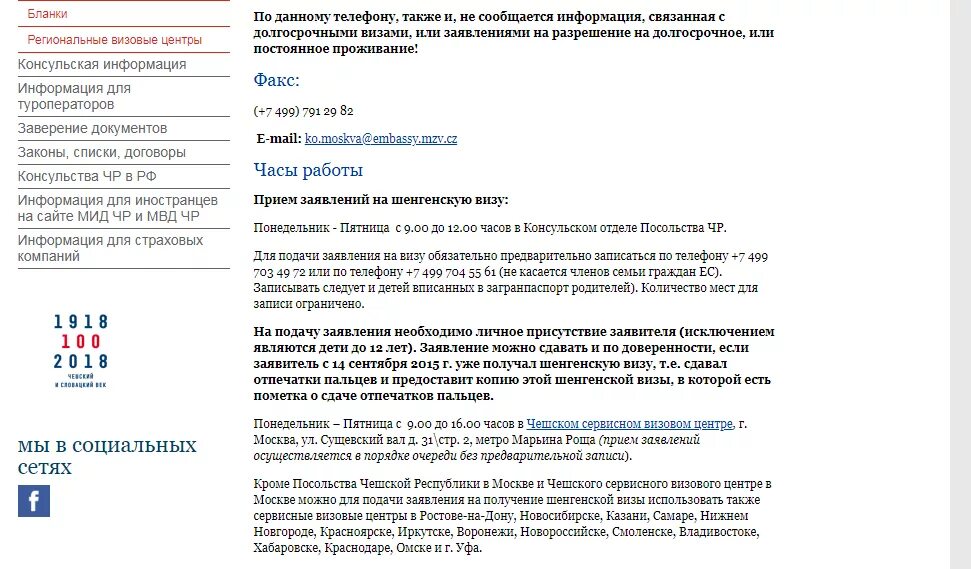 Какие нужно документы на подачу визы. Подача документов в визовый центр. Документ посольства Чехии. Документвдля подачинавизу. Подача документов на визу в Испанию.