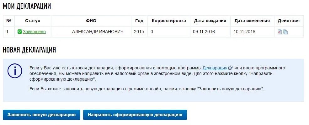 Налоговая статус введено что означает. Статусы декларации. Статусы налоговой декларации в личном кабинете. Статусы проверки декларации. Статусы декларации 3.