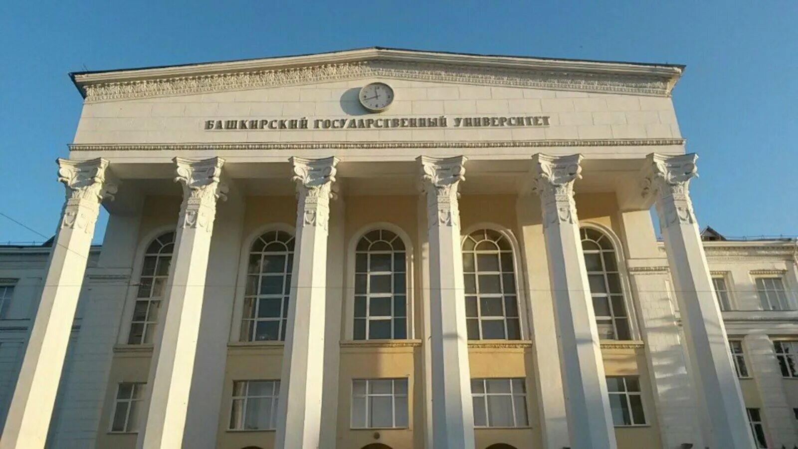 Впо башкирский государственный университет. Бгу университет уфа. здание бгу уфа. башгу главный корпус. башгу главный корпус уфа.