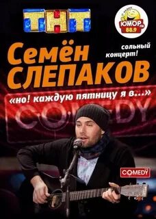 Песня каждую пятницу