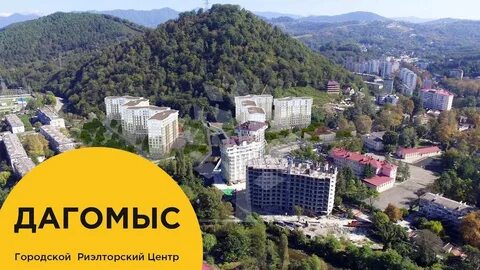 Лазаревское дагомыс