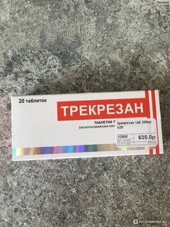 Стоят таблетки трекрезан