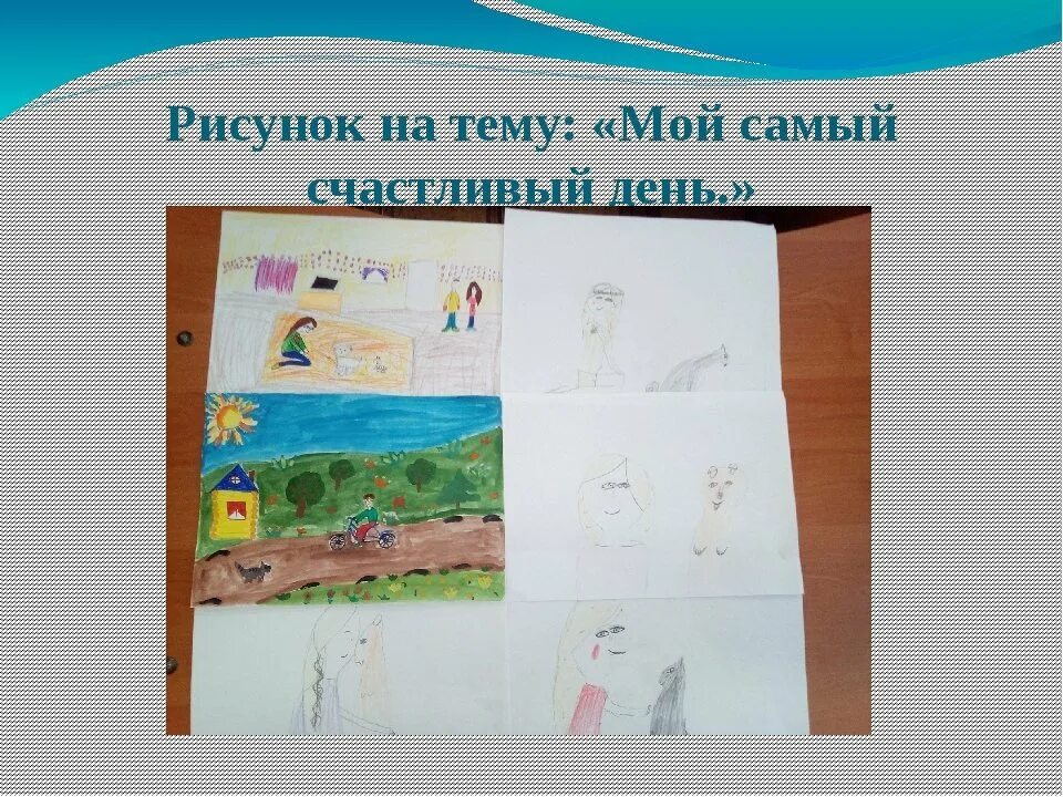 Добрые детские иллюстрации. Мой самый счастливый день лета. Я самый счастливый человек на свете. Позитивная девушка. Мой самый счастливый день лета.