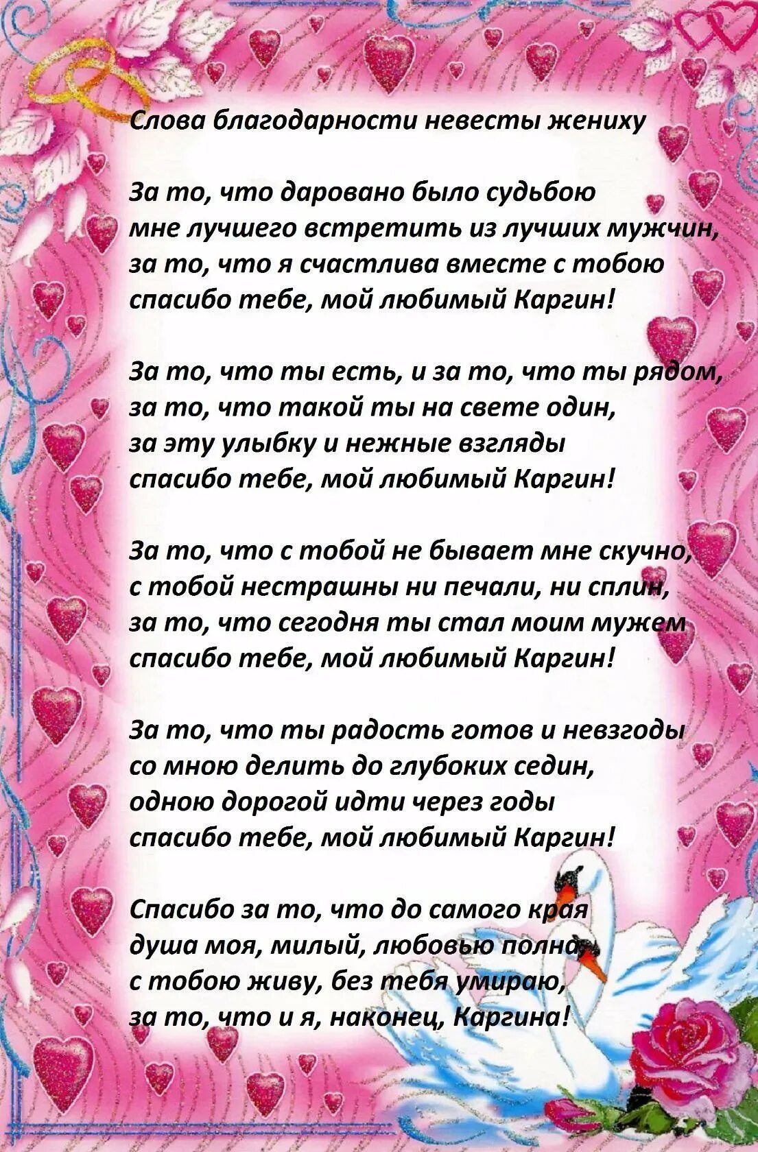 Трогательное поздравление жениху. Стих родителям на свадьбе. Стих жениху от невесты на свадьбе. Слова благодарности от невесты. Стихи на свадьбу от невесты.