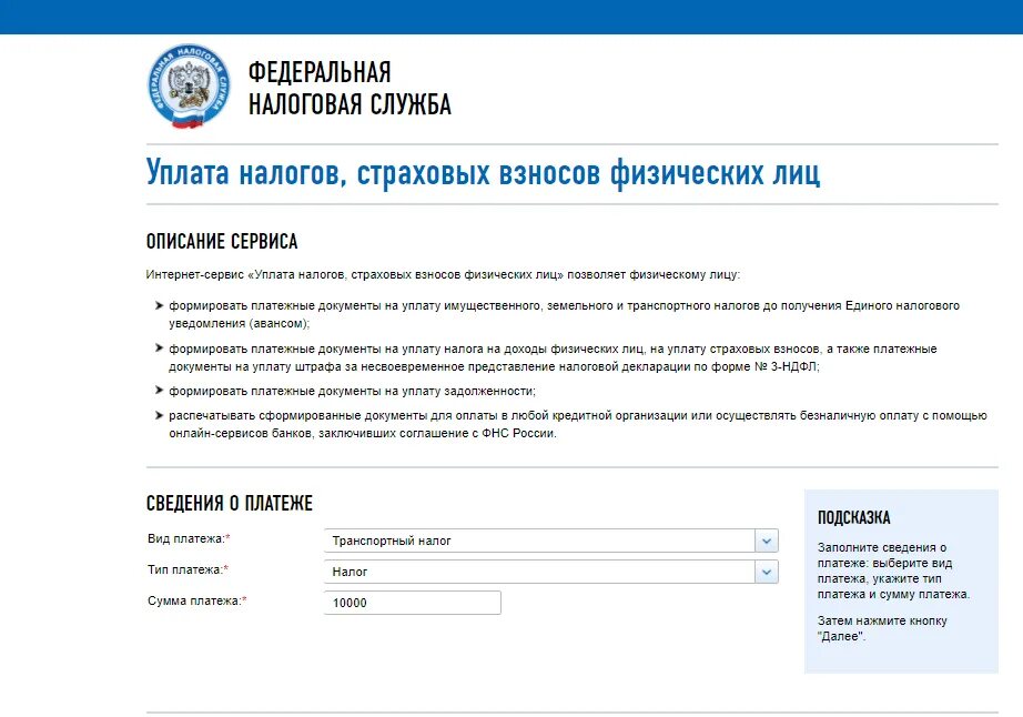 Сайт фнс уплата налогов