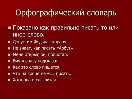 Как пишется слово отвлечь