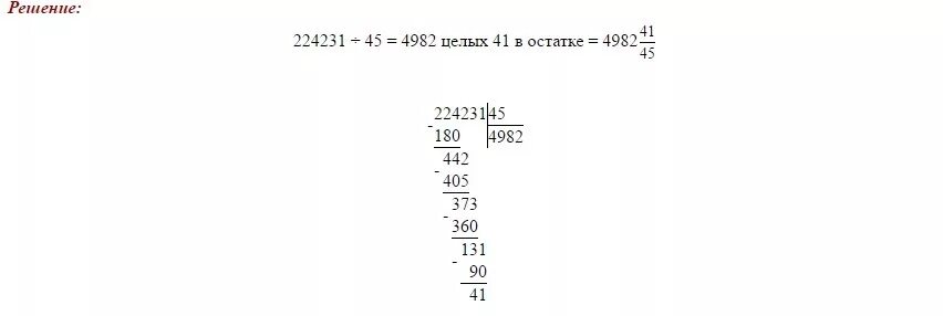 273150 разделить на 45. 234135 Разделить на 45 в столбик. 234135 45 Столбиком. Деление в столбик. Разделить в столбик 20706 на 34 деление.