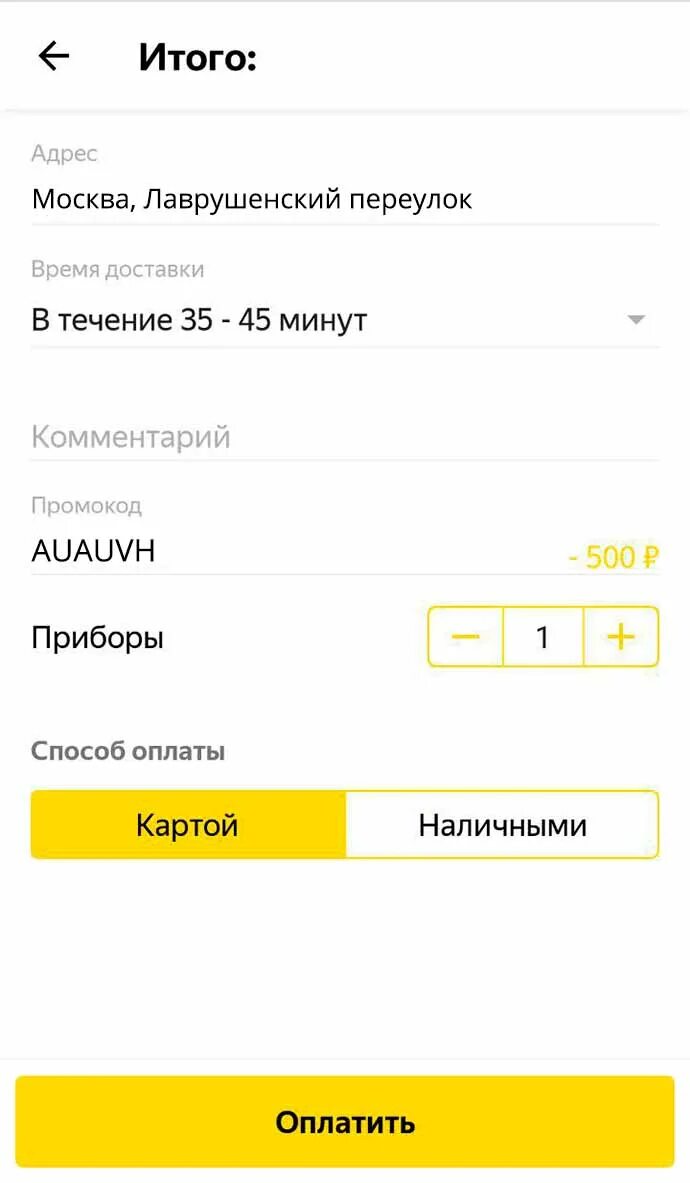 Код яндекса на бесплатную смену. Промокод яндекс еда. промокод на яндекс еду. промокод яндекс доставка. яндекс еда приложение.