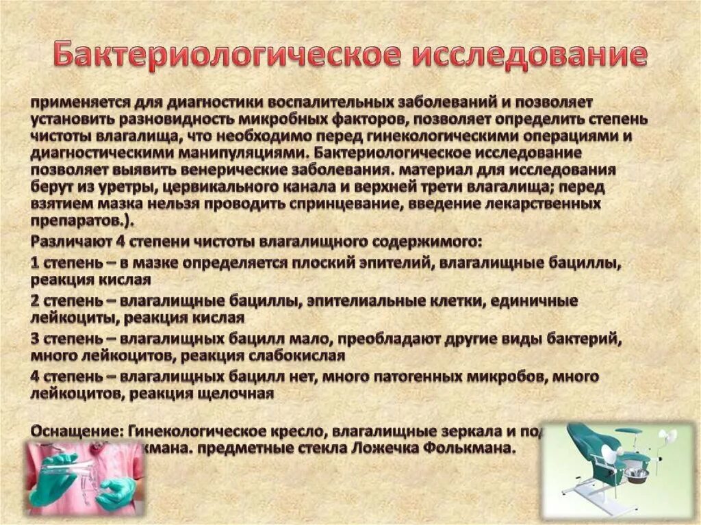 Методы исследования в гинекологии. Методы обследования в гинекологии. План обследования в гинекологии. Методика диагностики гинекологических заболеваний. Методы обследования болезни