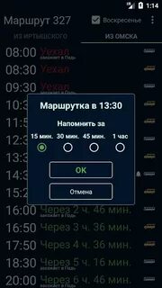 327 автобус расписание