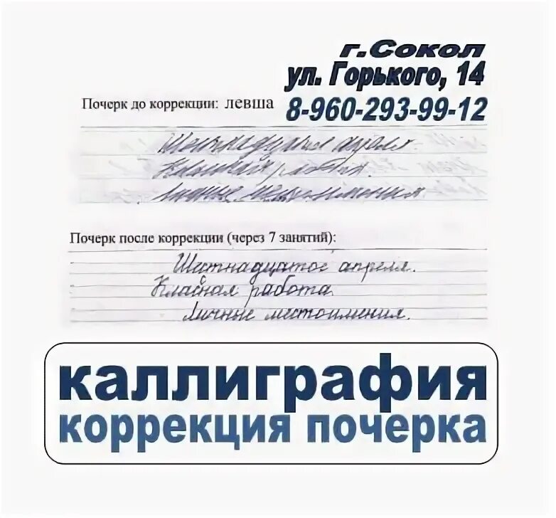 Можно исправить почерк. Исправляем плохой почерк. универсальный тренажер исправляем почерк. исправляем плохой почерк тренажер. плохой почерк у ребенка.