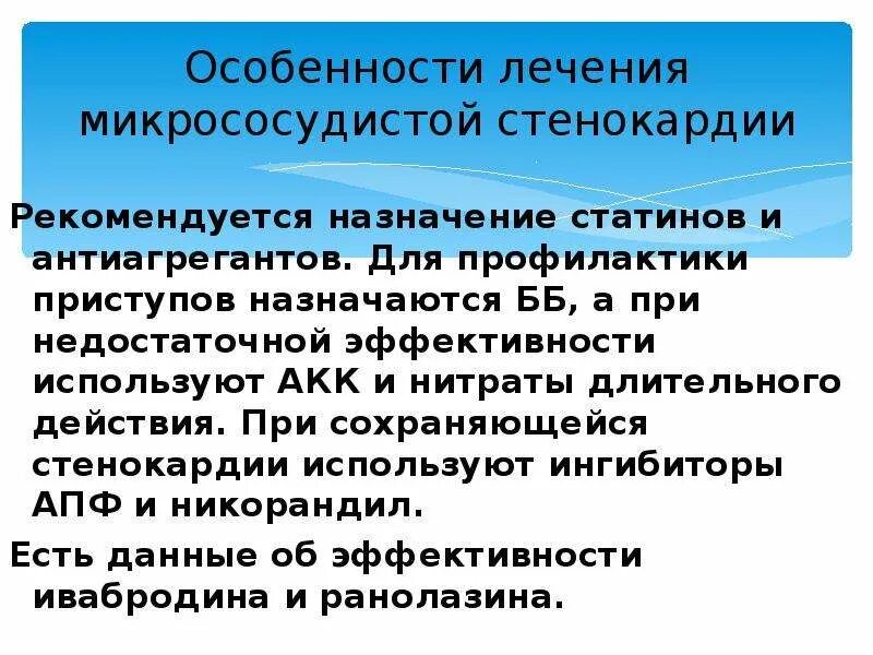 Стенокардия таблетки принимать. Средство для профилактики приступов стенокардии. Для профилактики приступов стенокардии применяют. Для предупреждения приступов стенокардии назначают. Классификация препаратов для профилактики приступов стенокардии..