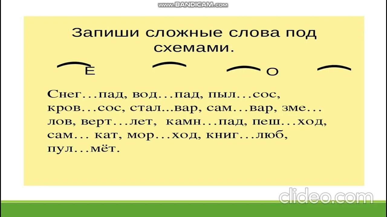 5 лет сложное слово. Сложные слова. Слрные Слава. Запиши сложные слова. Сложные слова примеры.