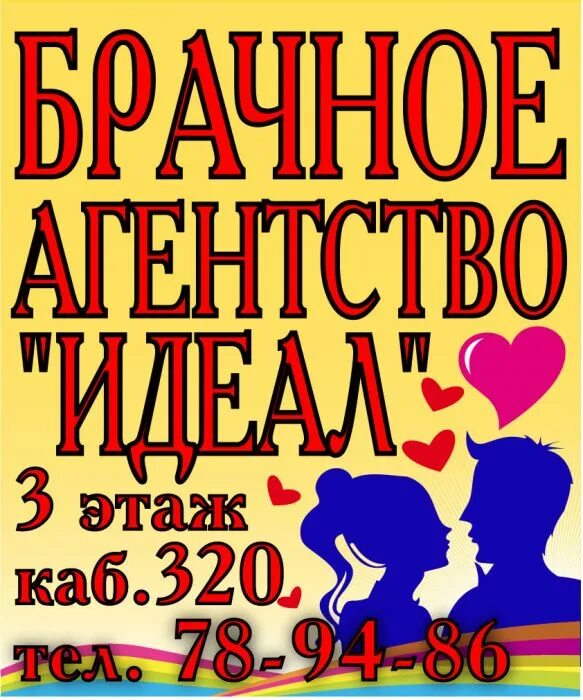 Анкета брачного агентства. Вывеска Брачное агентство. Брачное агентство Москва. Надпись Брачное агентство. Создание семьи Брачное агентство.