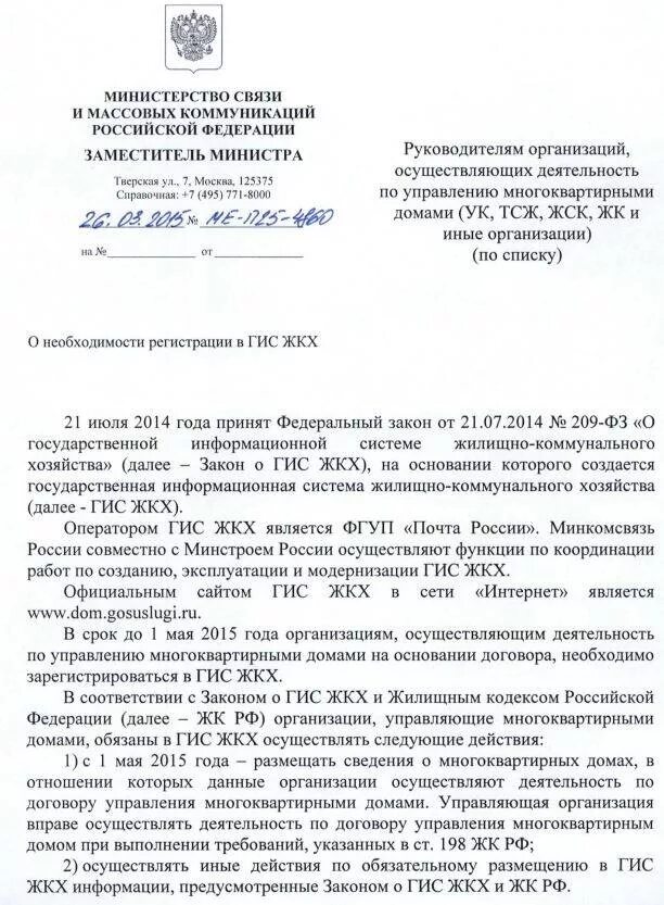 Гис жкх. Размещение информации в гис. Сроки размещения в гис жкх сроки размещения информации. Популяризация гис жкх. Платежные документы в гис жкх.