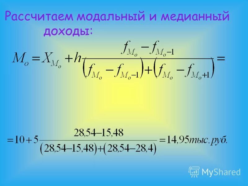 модальный доход формула. модальный доход это. модальный доход это. модальный доход. модальный доход это.