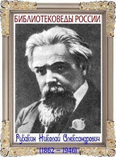 Русскому писателю н