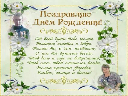 С днем рождения желаю внуков