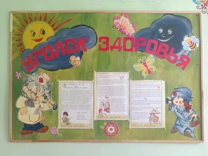 Жизнь в уголке