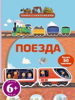 Железная дорога книга