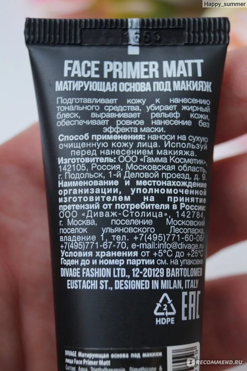 Divage основа под. База под макияж divage. divage face primer matt. основа под макияж от диваж. матирующая основа под макияж divage.